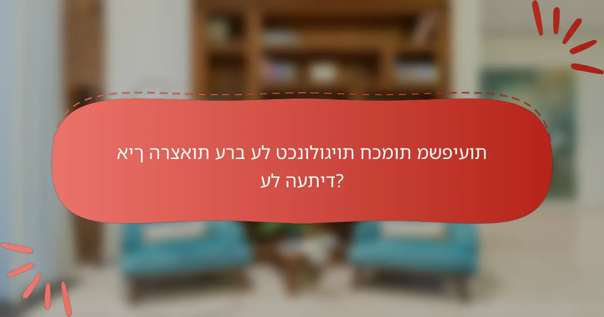 איך הרצאות ערב על טכנולוגיות חכמות משפיעות על העתיד?