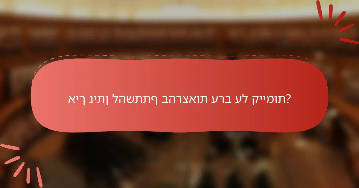 איך ניתן להשתתף בהרצאות ערב על קיימות?