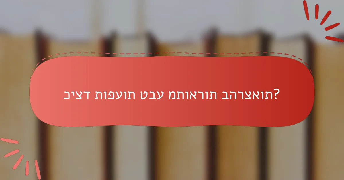 כיצד תופעות טבע מתוארות בהרצאות?