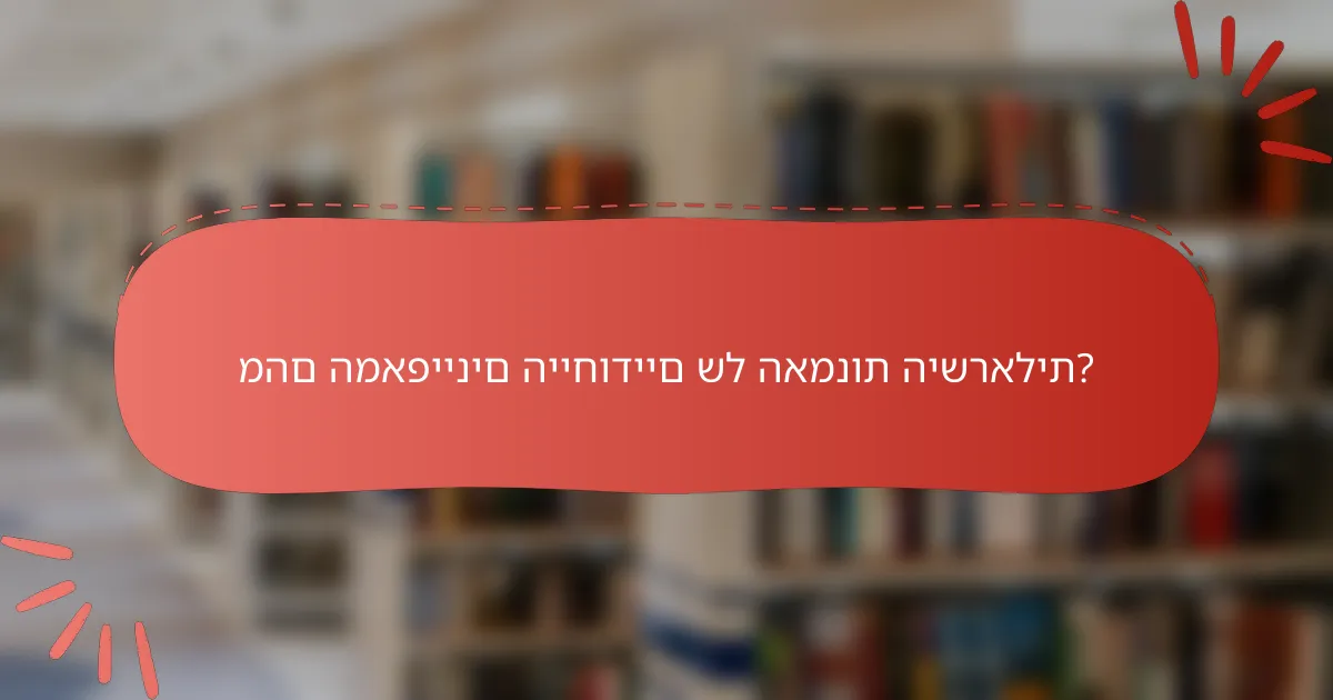 מהם המאפיינים הייחודיים של האמנות הישראלית?