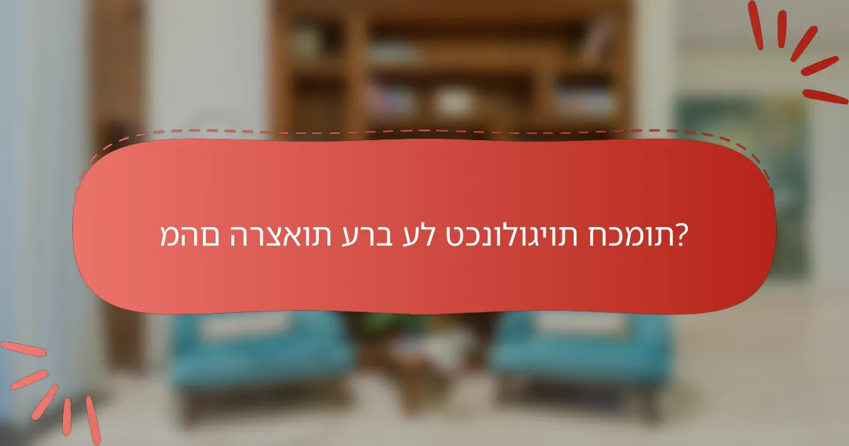 מהם הרצאות ערב על טכנולוגיות חכמות?