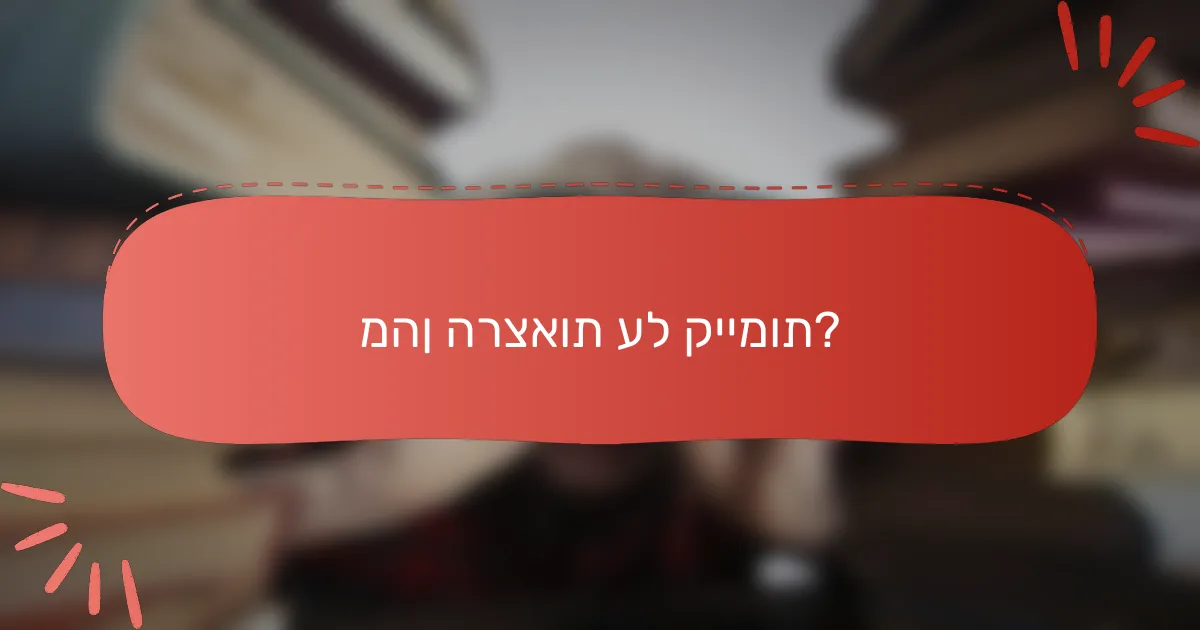 מהן הרצאות על קיימות?