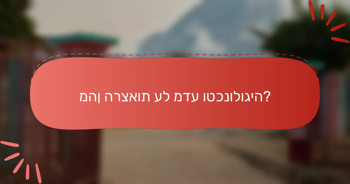 מהן הרצאות על מדע וטכנולוגיה?