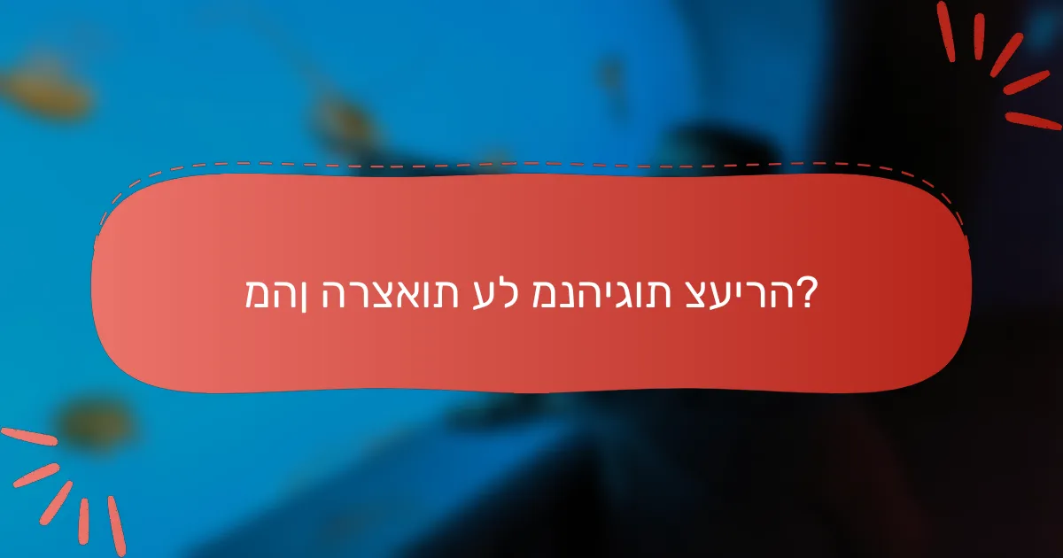 מהן הרצאות על מנהיגות צעירה?