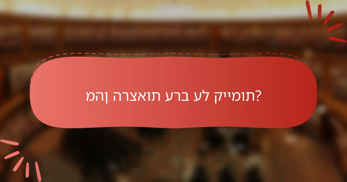 מהן הרצאות ערב על קיימות?