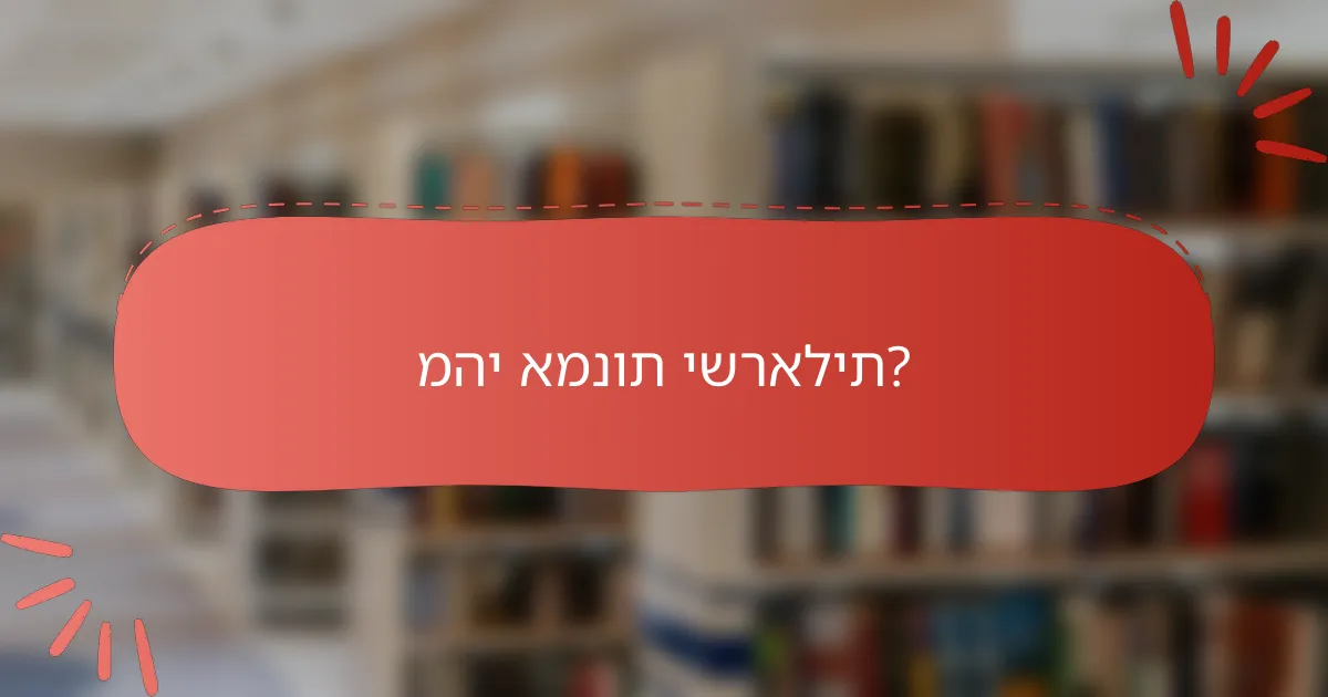 מהי אמנות ישראלית?